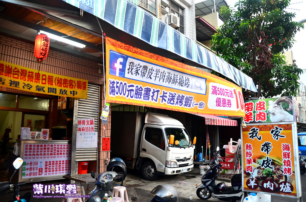 高雄鳳山五甲美食 我家帶皮羊肉盧 羊肉爐吃得到海鮮 高雄羊肉爐推薦 高雄鳳山五甲美食 我家帶皮羊肉盧 羊肉爐吃得到海鮮 高雄羊肉爐推薦